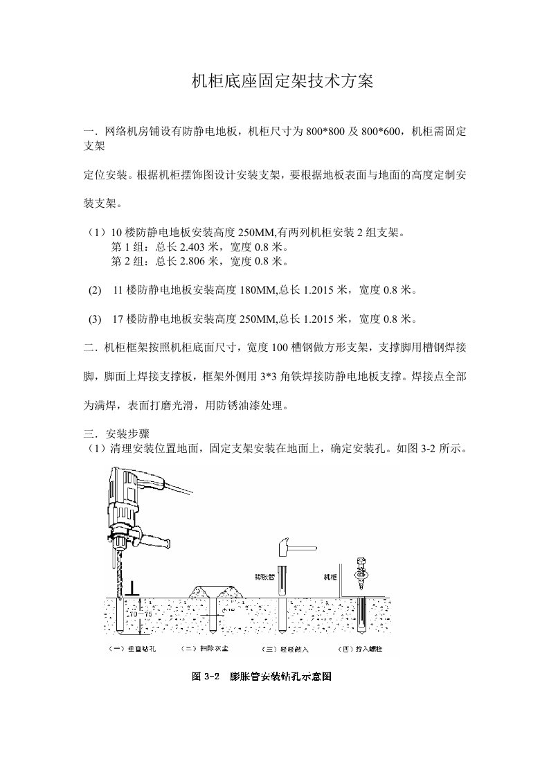 机柜底座固定架技术方案