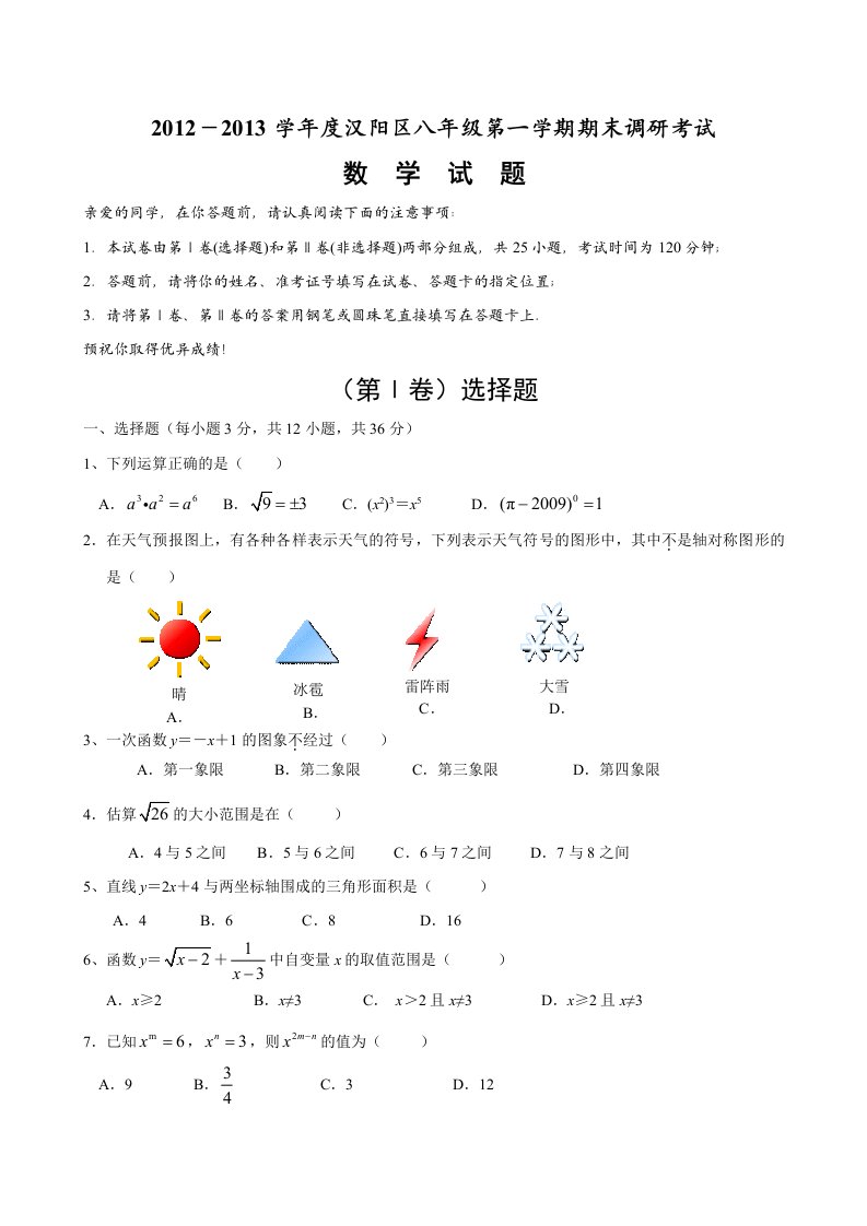 八年级数学期末调研测试题及参考答案(修改)