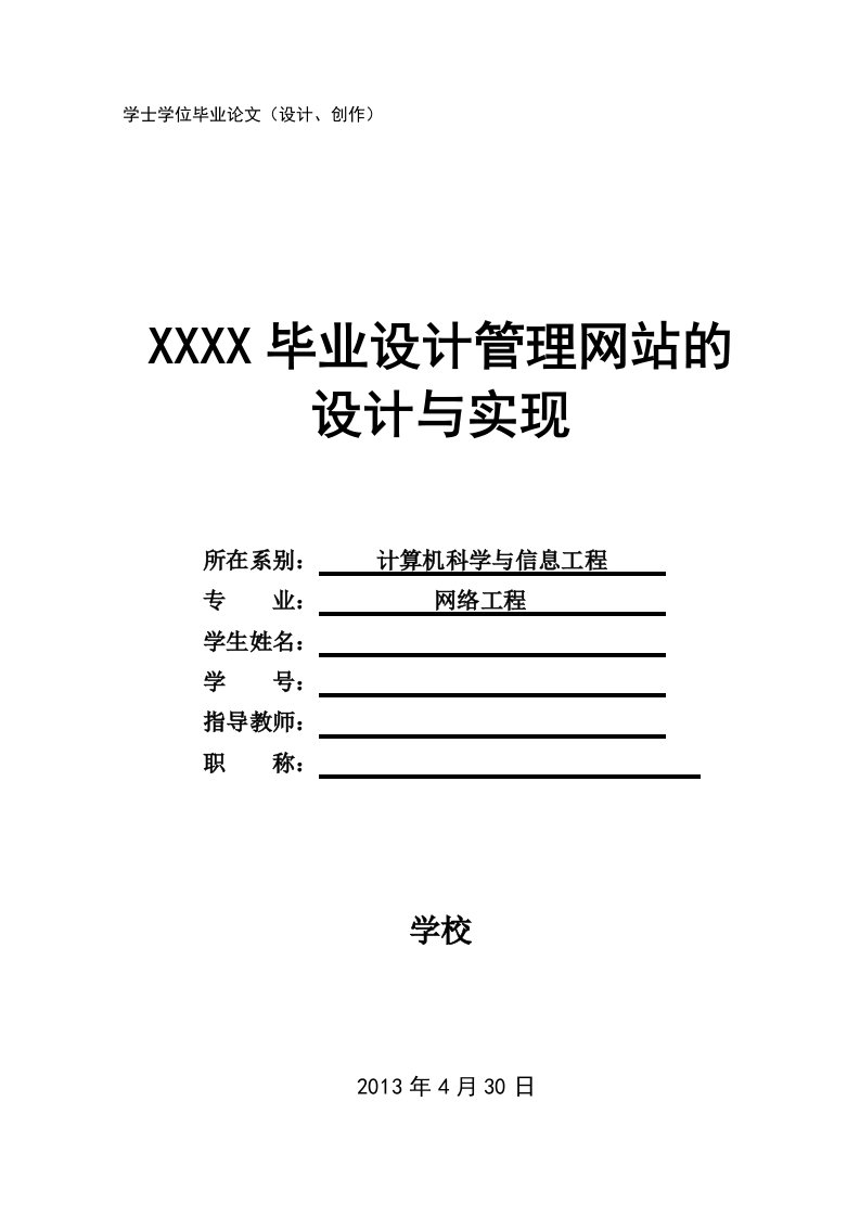 毕业设计--毕业设计管理网站的设计与实现-所有专业