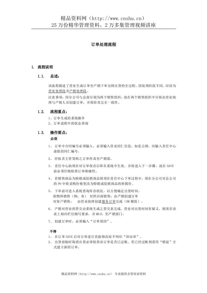 上海震旦家具有限公司SAP实施专案销售和分销-订单处理流程