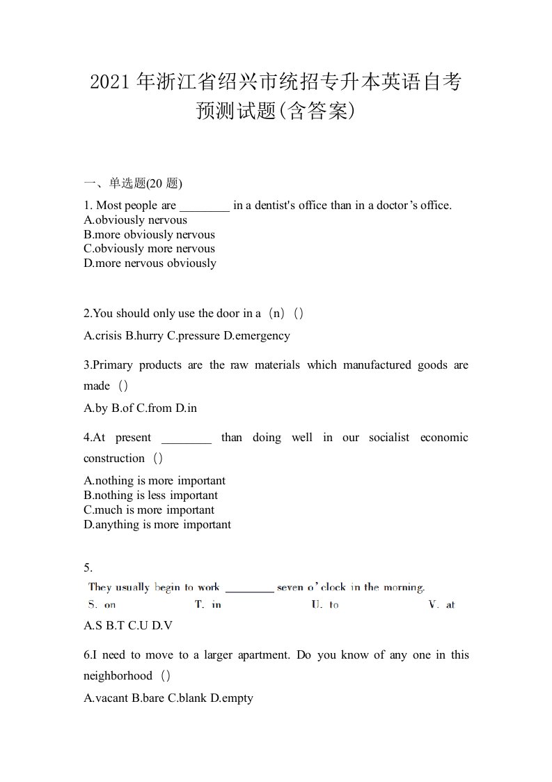 2021年浙江省绍兴市统招专升本英语自考预测试题含答案