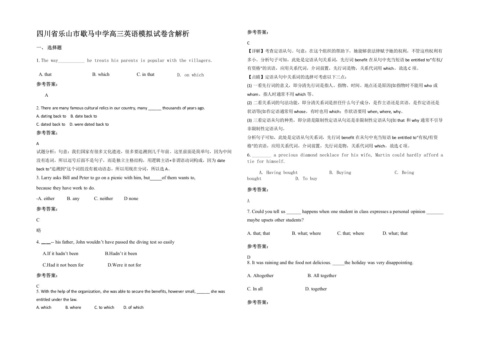 四川省乐山市歇马中学高三英语模拟试卷含解析