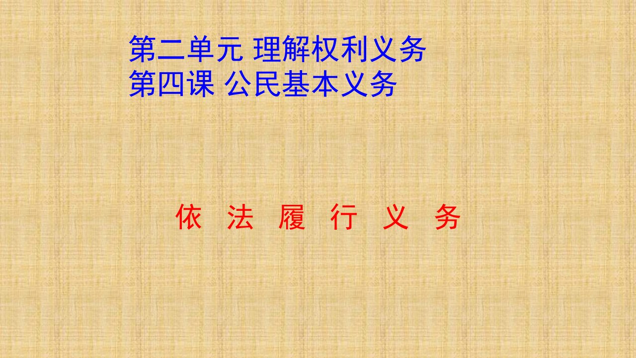 初中八年级道德与法治下册