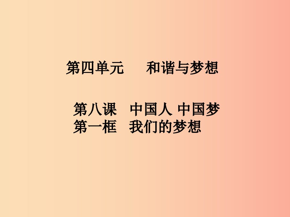 九年级道德与法治上册