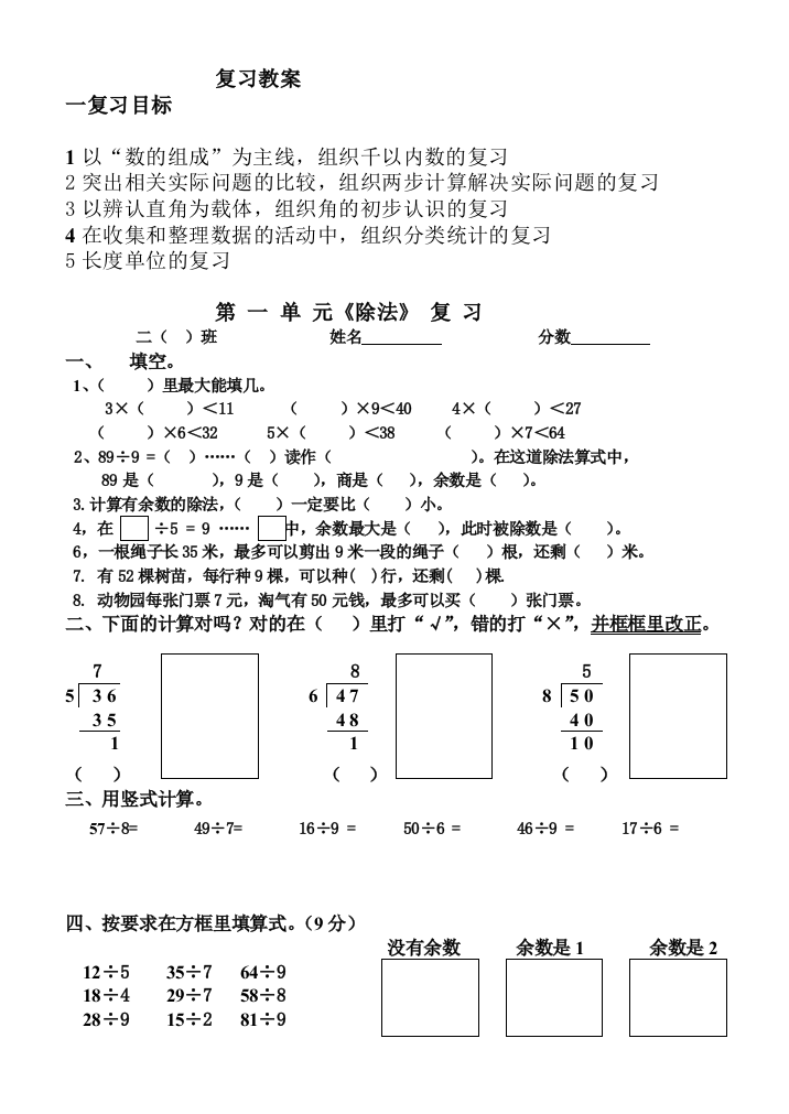 北师大二年级数学下册复习