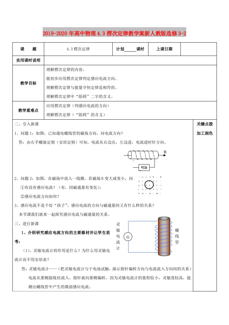 2019-2020年高中物理4.3楞次定律教学案新人教版选修3-2