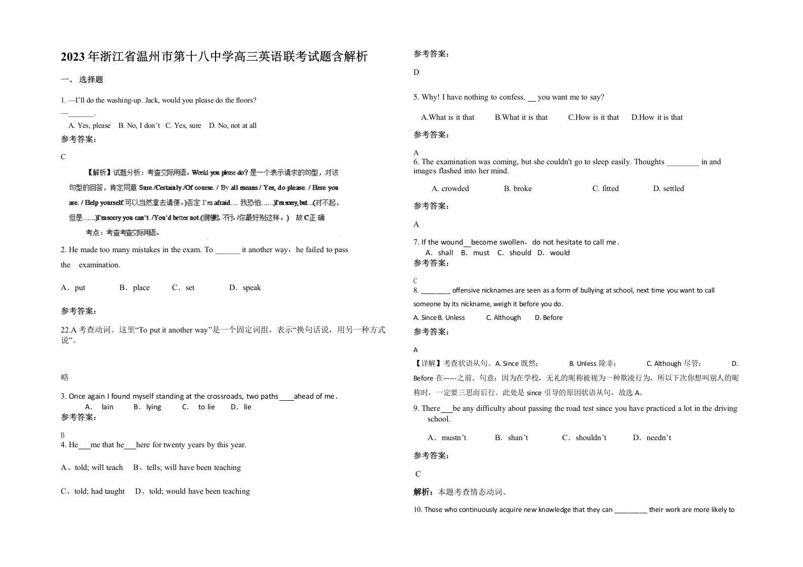 2023年浙江省温州市第十八中学高三英语联考试题含解析