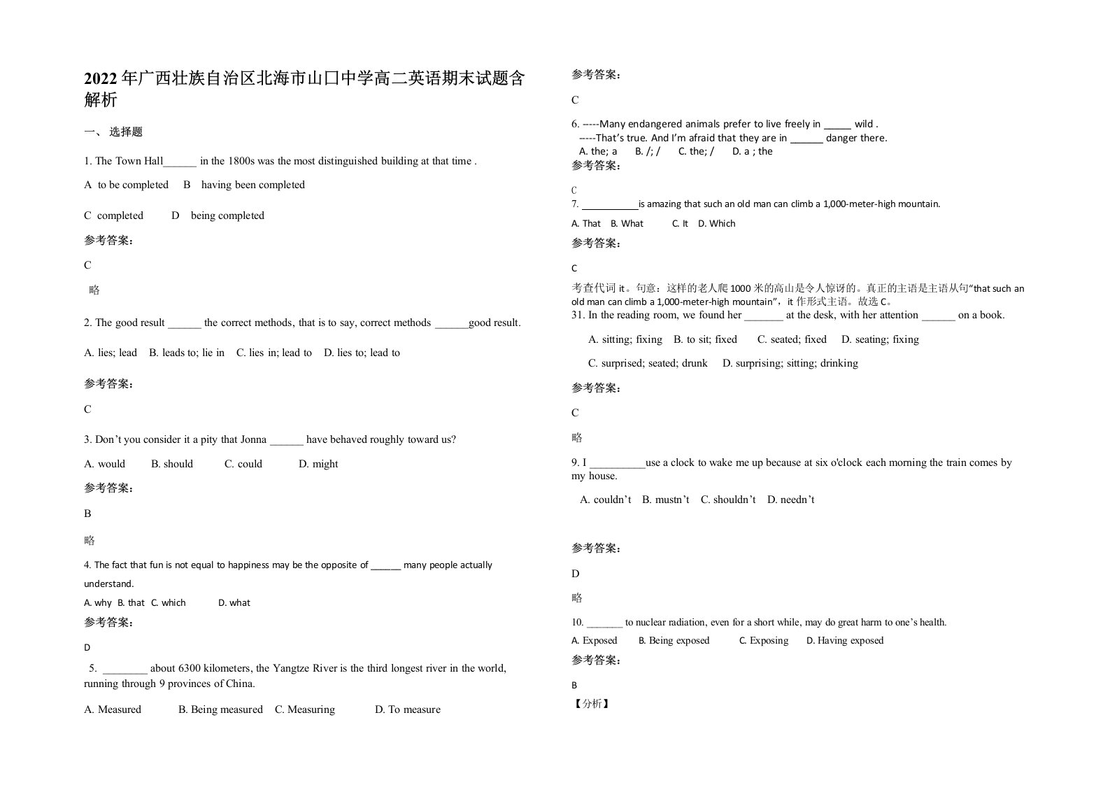 2022年广西壮族自治区北海市山囗中学高二英语期末试题含解析