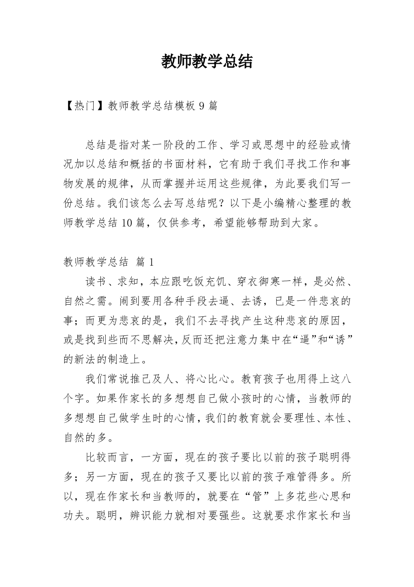 教师教学总结_611