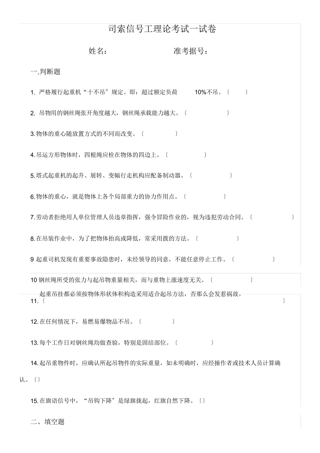 司索信号工考试题