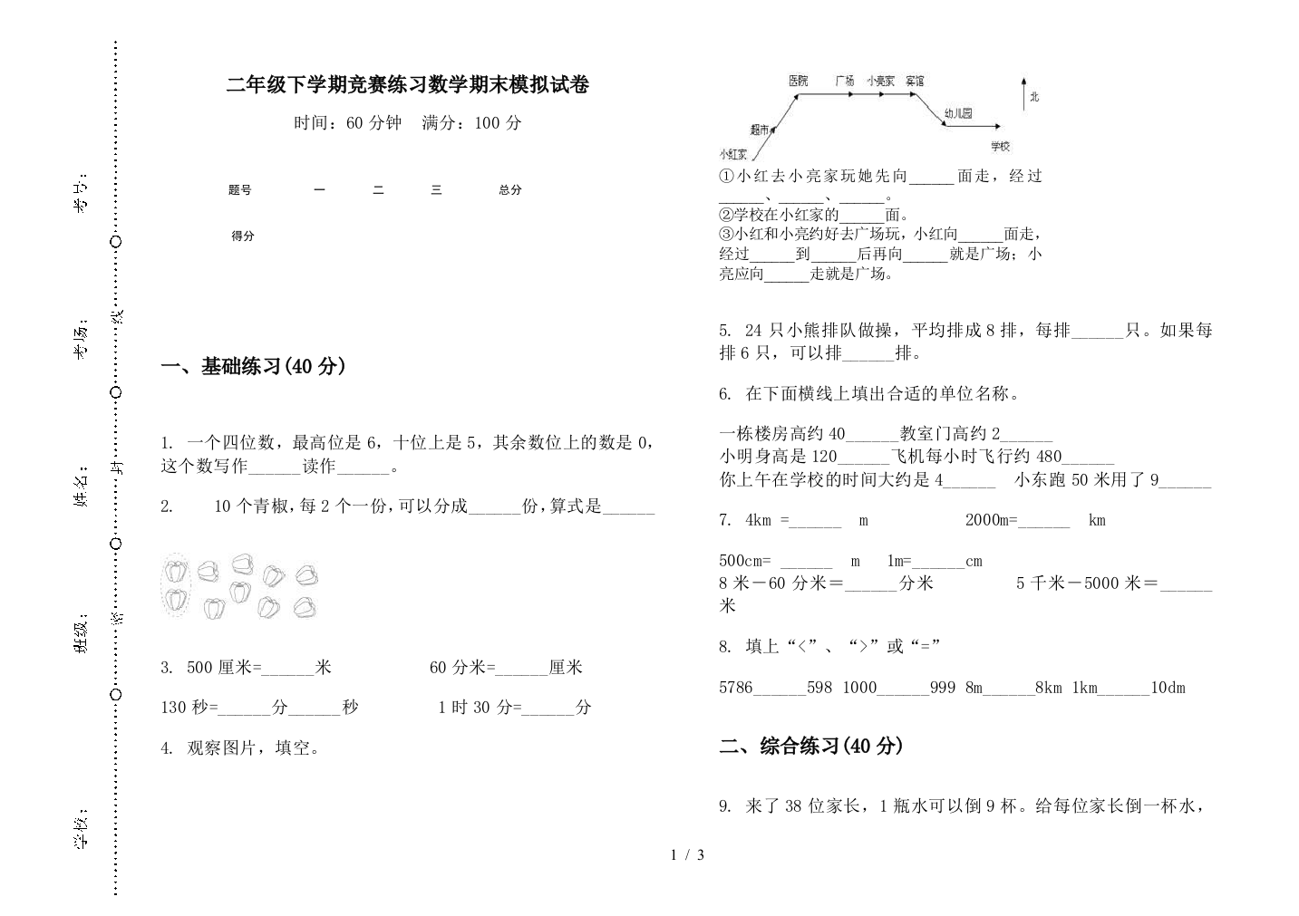 二年级下学期竞赛练习数学期末模拟试卷