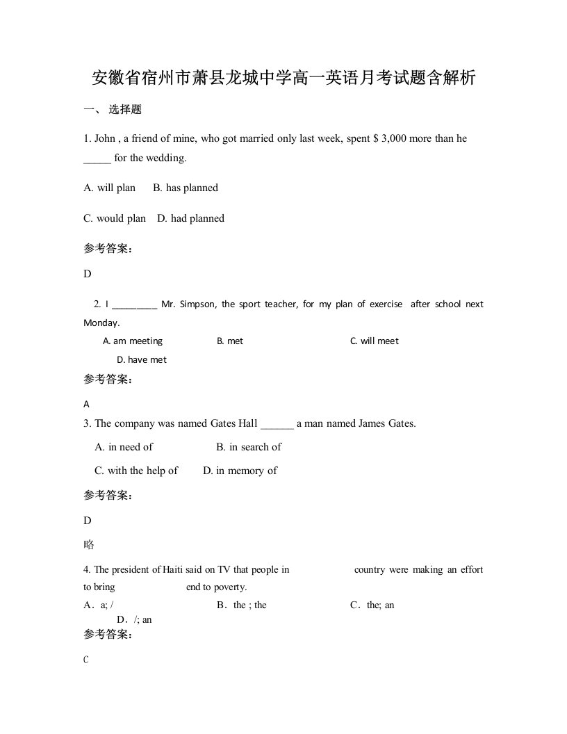 安徽省宿州市萧县龙城中学高一英语月考试题含解析