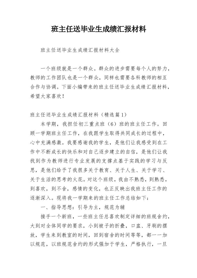 班主任送毕业生成绩汇报材料