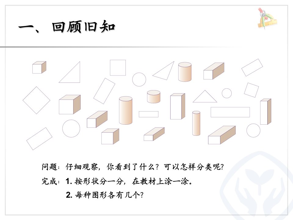 新人教版一年级下第三单元分类与整理总复习ppt课件