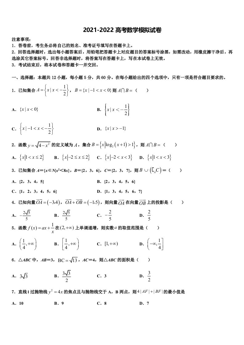 2022届江苏扬州市高三压轴卷数学试卷含解析