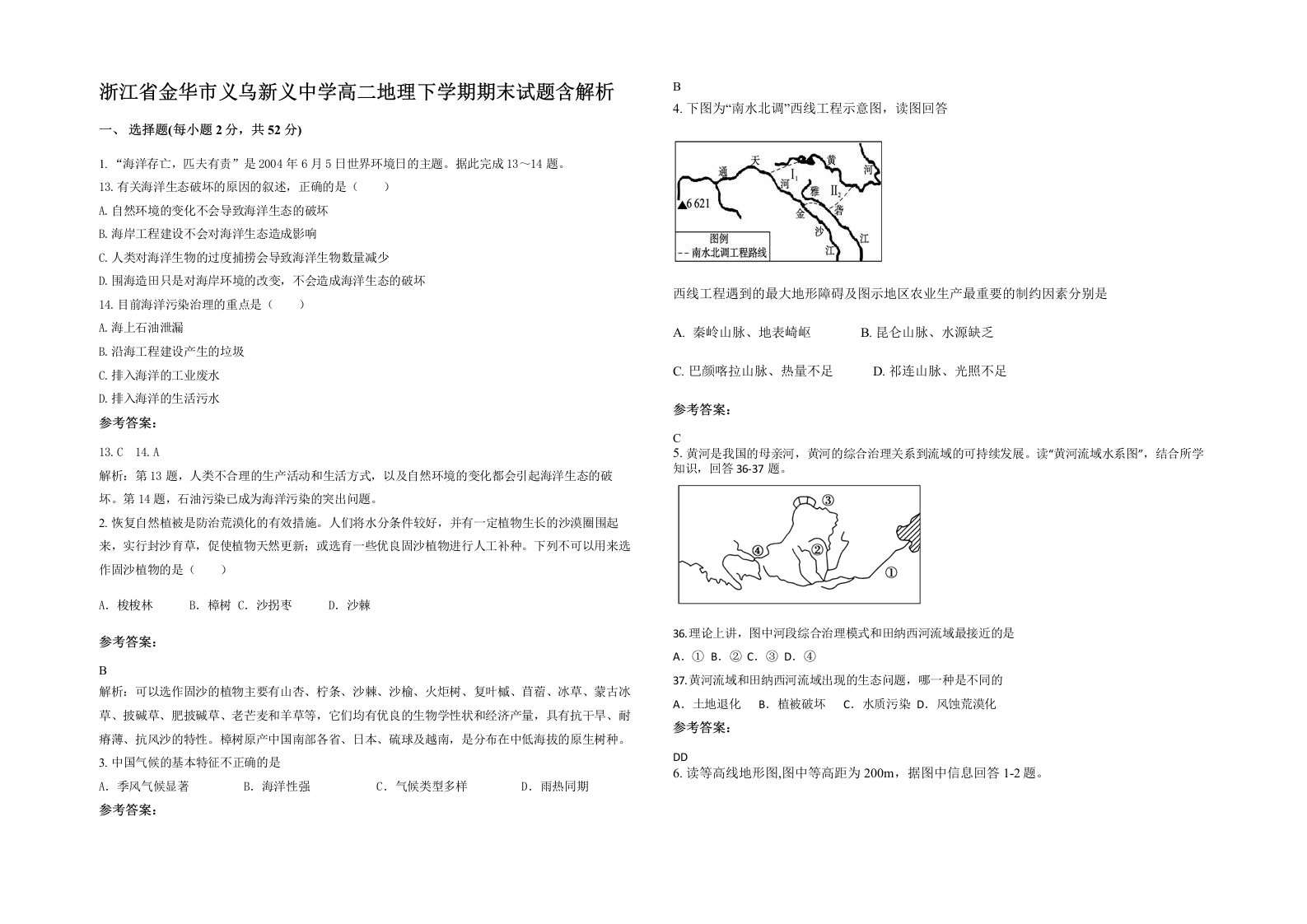 浙江省金华市义乌新义中学高二地理下学期期末试题含解析