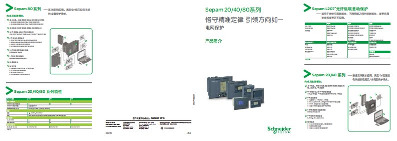 施耐德继电保护使用说明