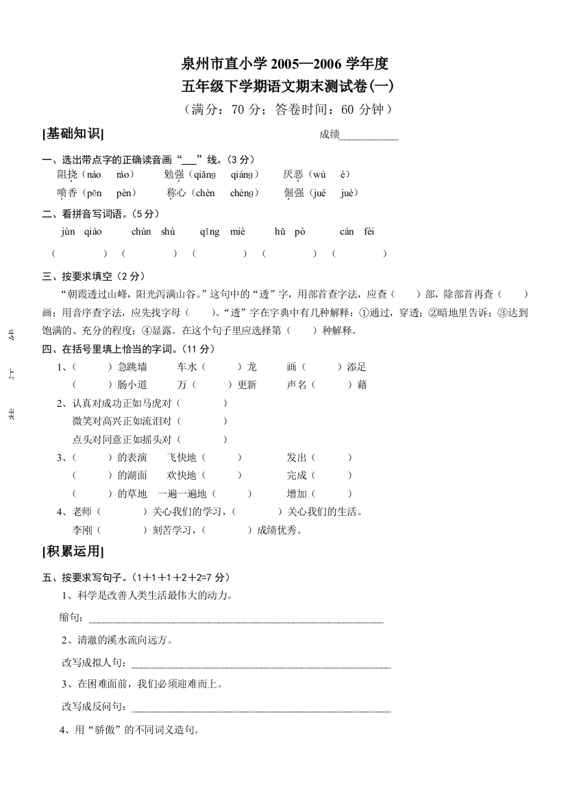 五年级下学期语文期末测试卷一