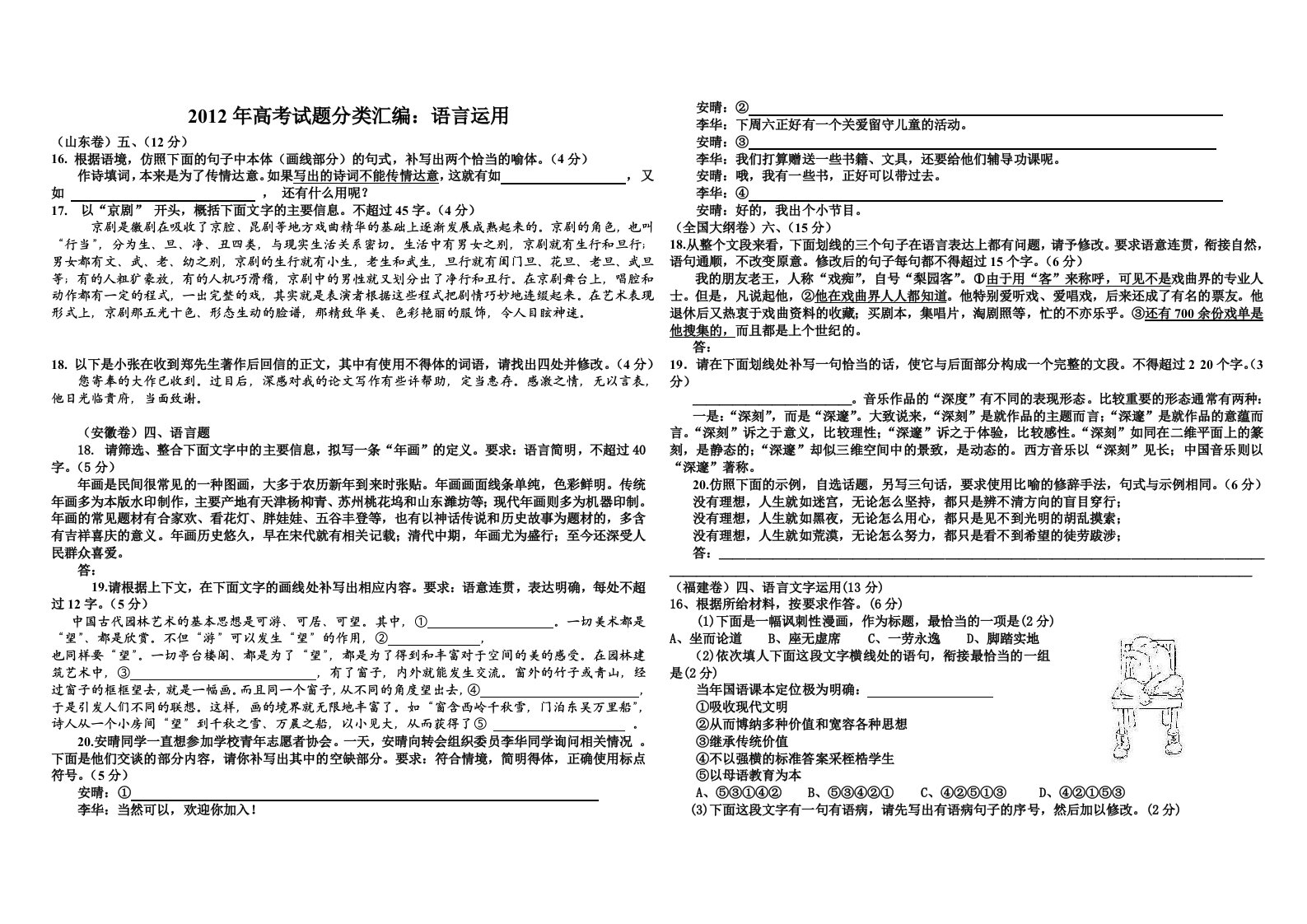 语言运用高考题学生版