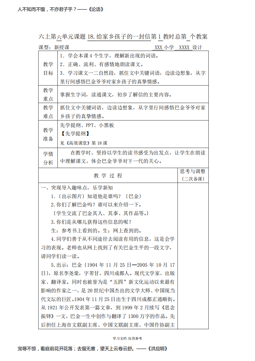 六上18.给家乡孩子的一封信教案