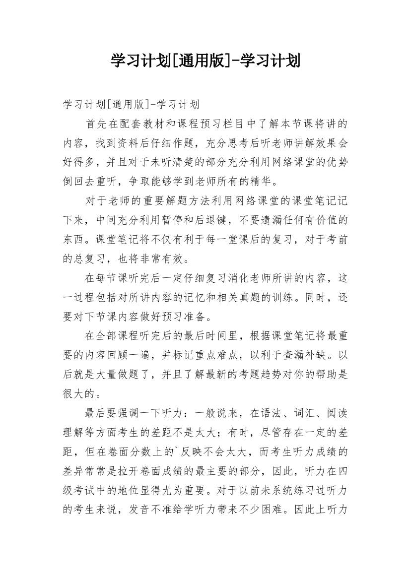 学习计划[通用版]-学习计划