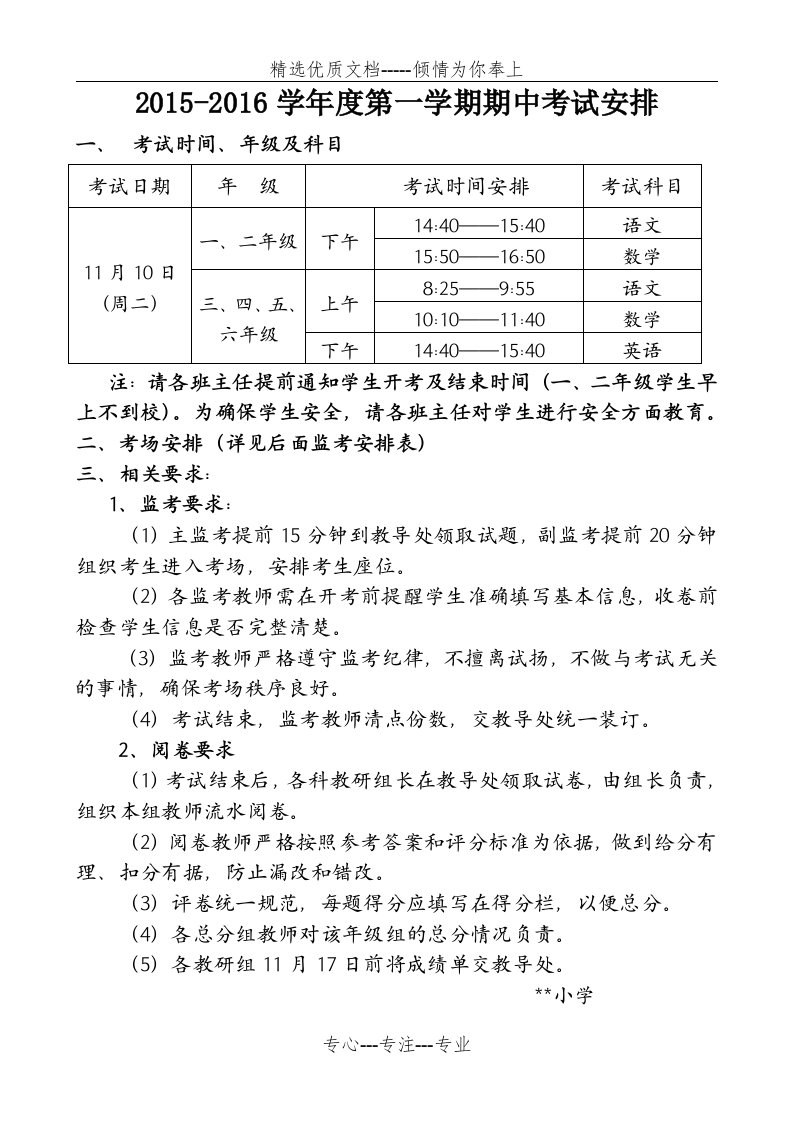 期中考试监考安排表(共3页)