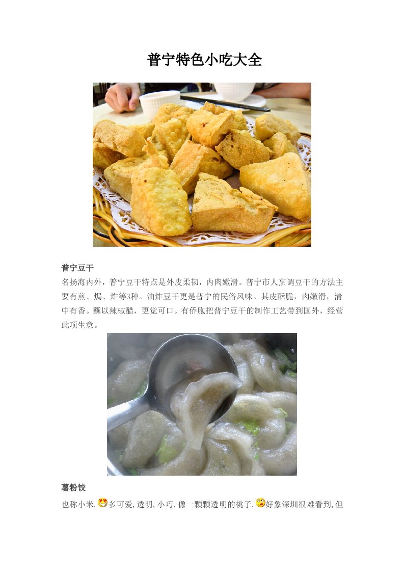 精品PPT课件----普宁特色小吃大全