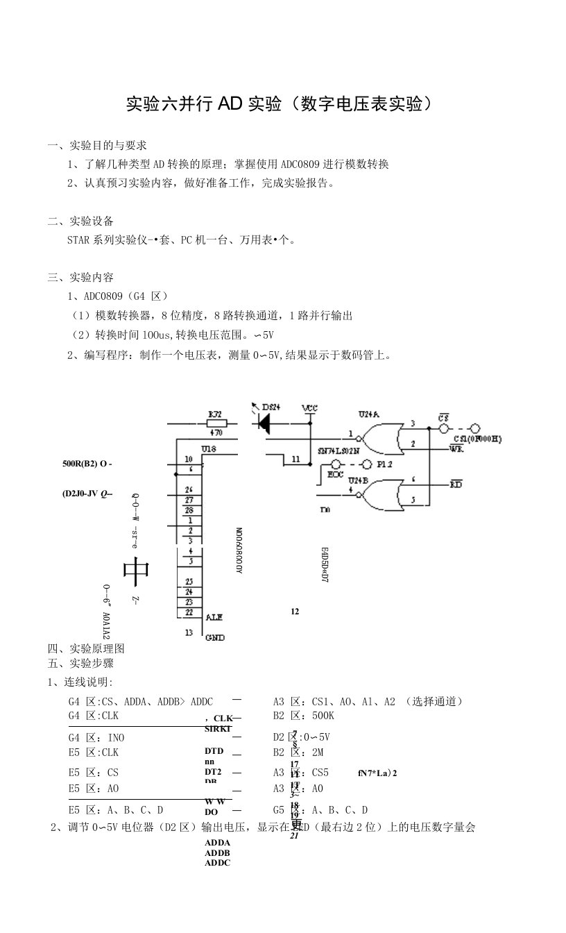 实验六