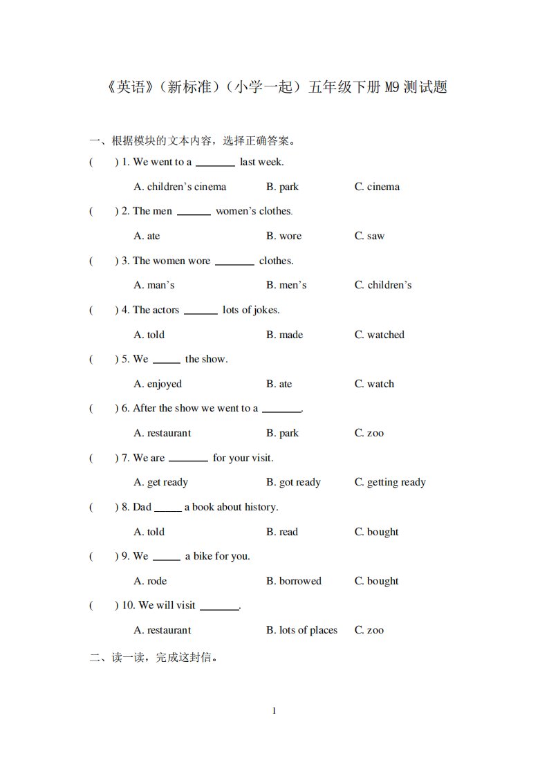 外研版小学英语(新标准一起)五年级下册M9测试题