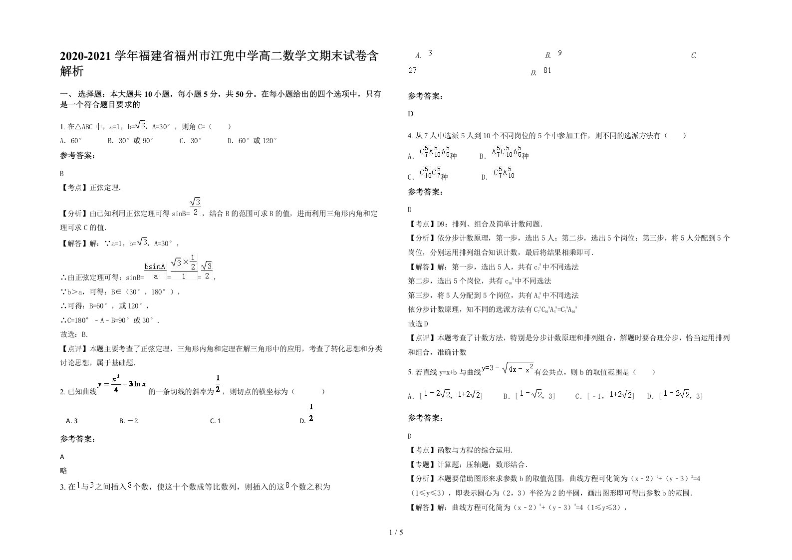 2020-2021学年福建省福州市江兜中学高二数学文期末试卷含解析