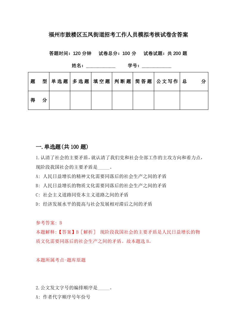 福州市鼓楼区五凤街道招考工作人员模拟考核试卷含答案0