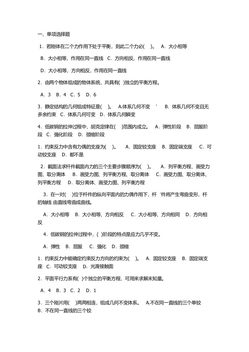 最新电大专科《建筑力学》2348机考网考题库及答案