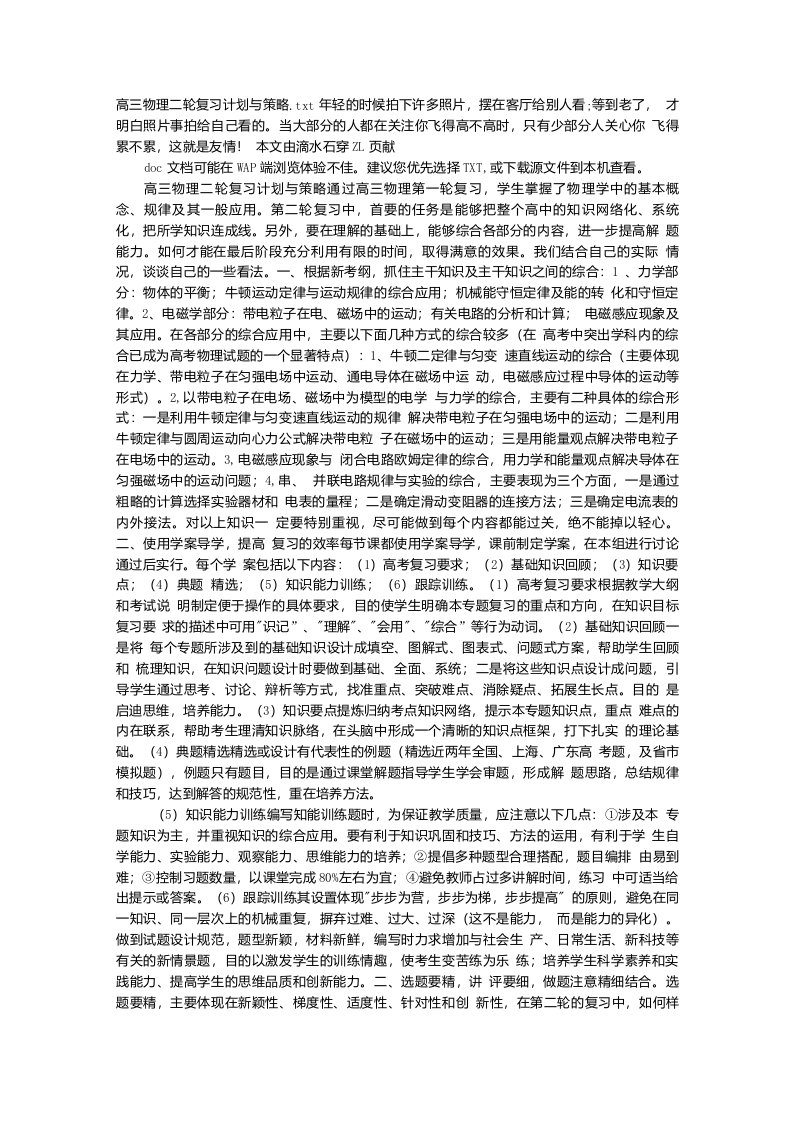 高三物理二轮复习计划与策略