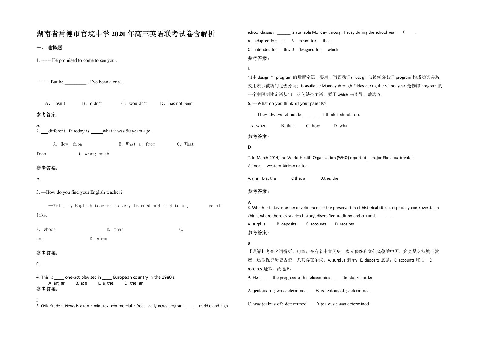 湖南省常德市官垸中学2020年高三英语联考试卷含解析