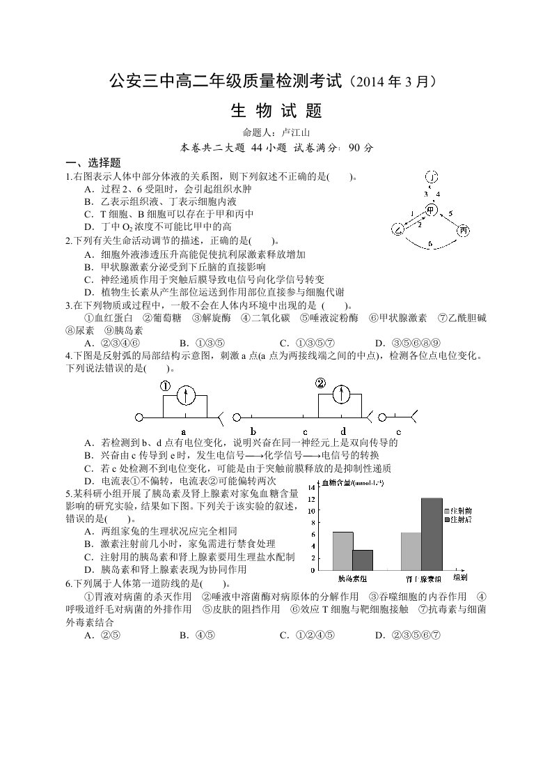 【高中教育】湖北省公安县第三中学高二3月月考生物试题《无答案》