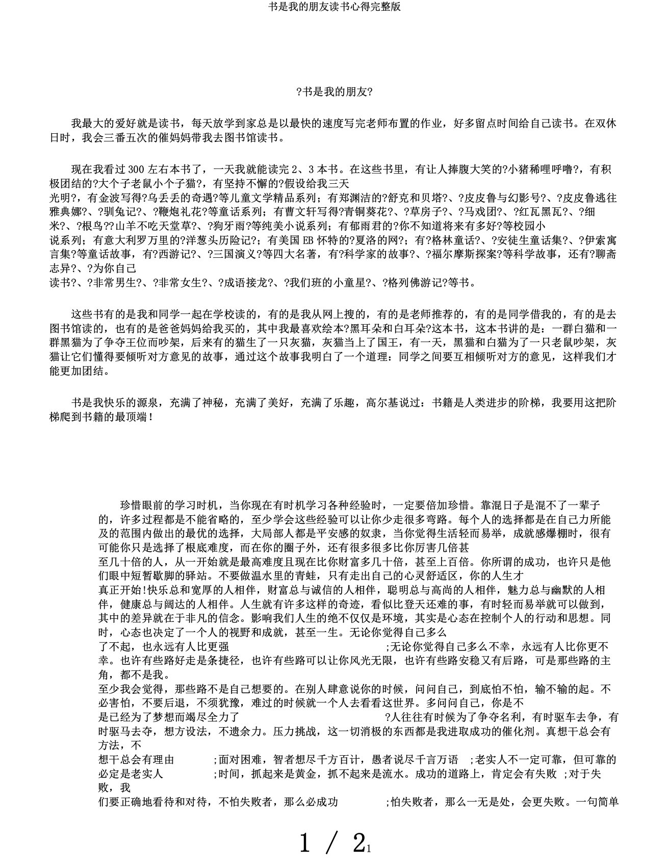 书是我的朋友读书心得完整版