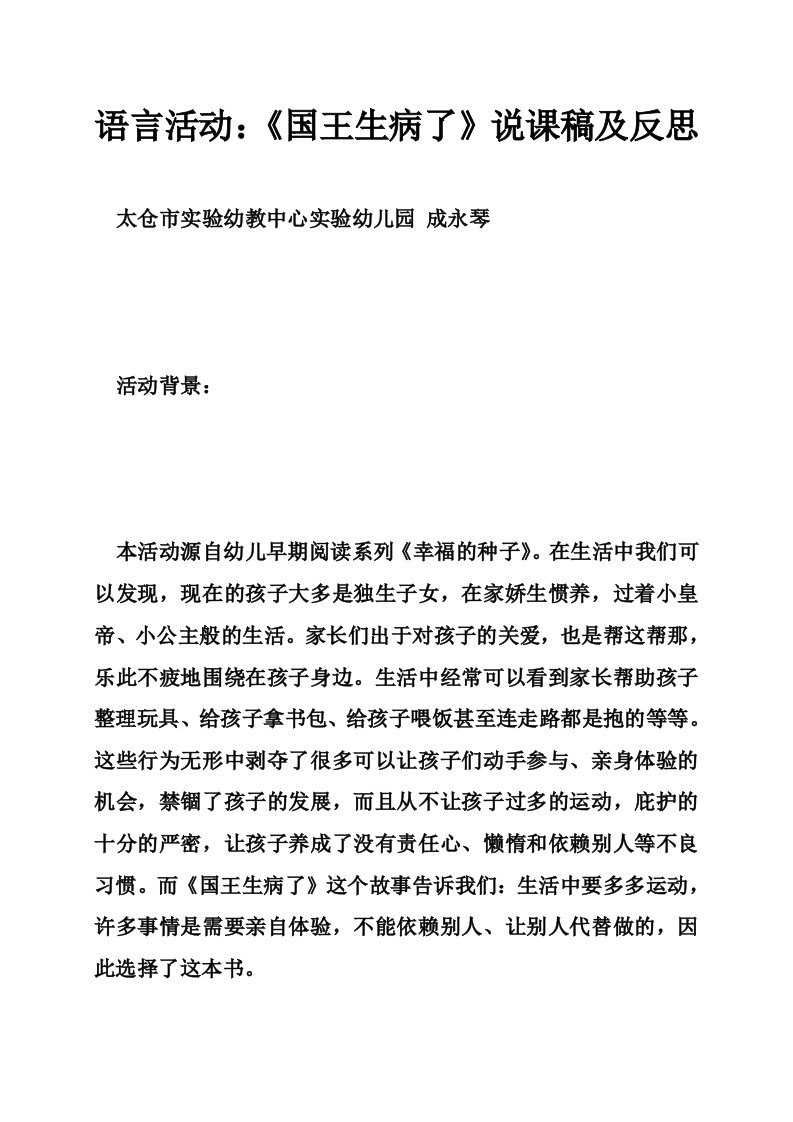 语言活动：《国王生病了》说课稿及反思