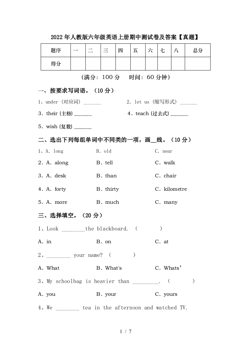 2022年人教版六年级英语上册期中测试卷及答案【真题】