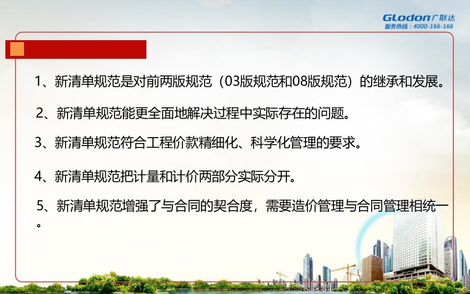 云南新清单与新定额课件新版交底