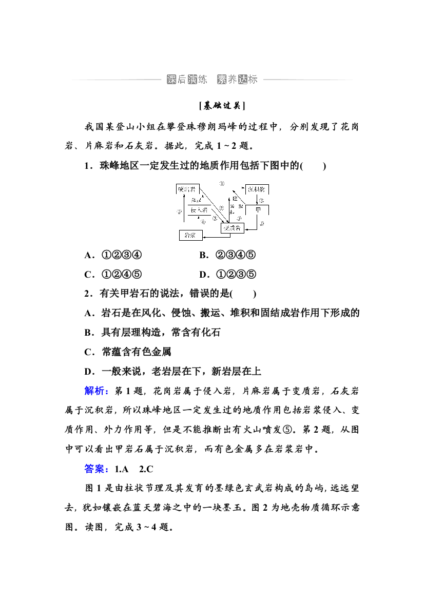 （新教材）2021秋地理中图版选择性必修1作业：第二章