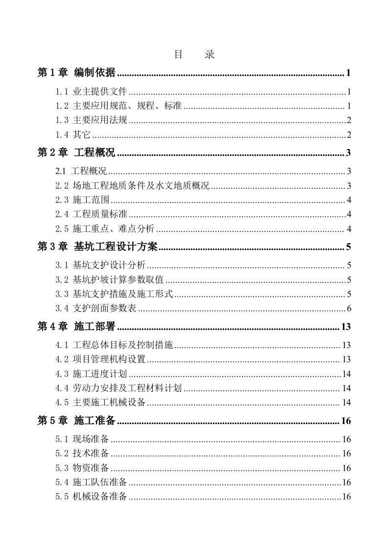 可回收式锚索施工方案