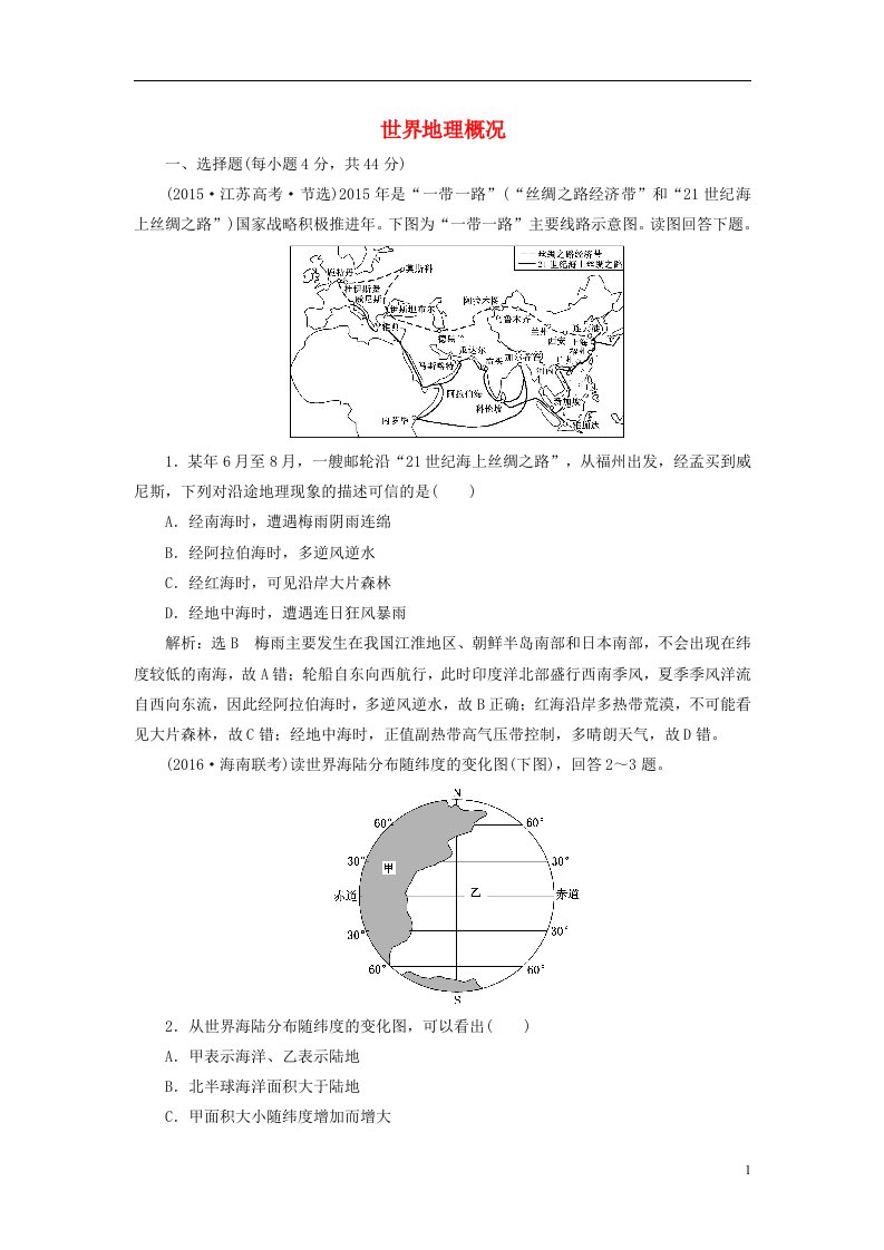 高考地理大一轮复习