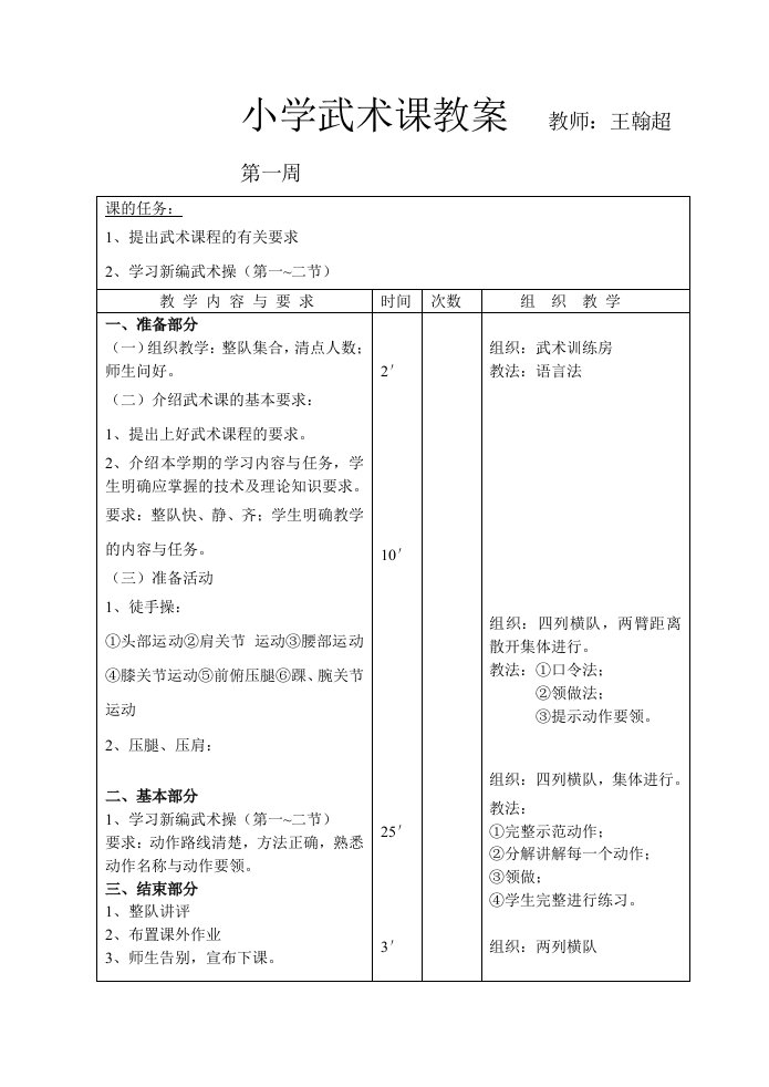 小学1-4年级武术课教案