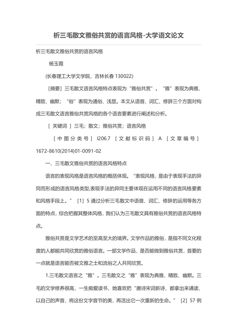 析三毛散文雅俗共赏的语言风格