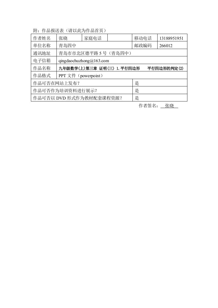 312教学设计作者信息