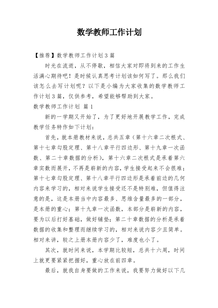 数学教师工作计划_54