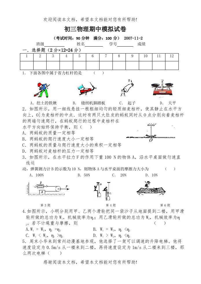 初三上学期物理期中模拟试卷doc初中物理