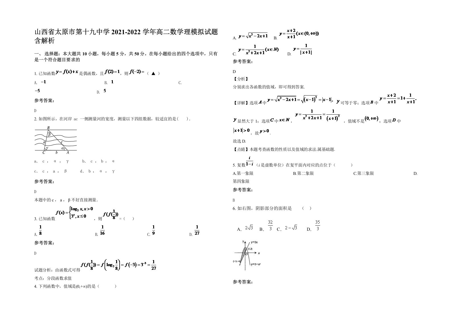 山西省太原市第十九中学2021-2022学年高二数学理模拟试题含解析