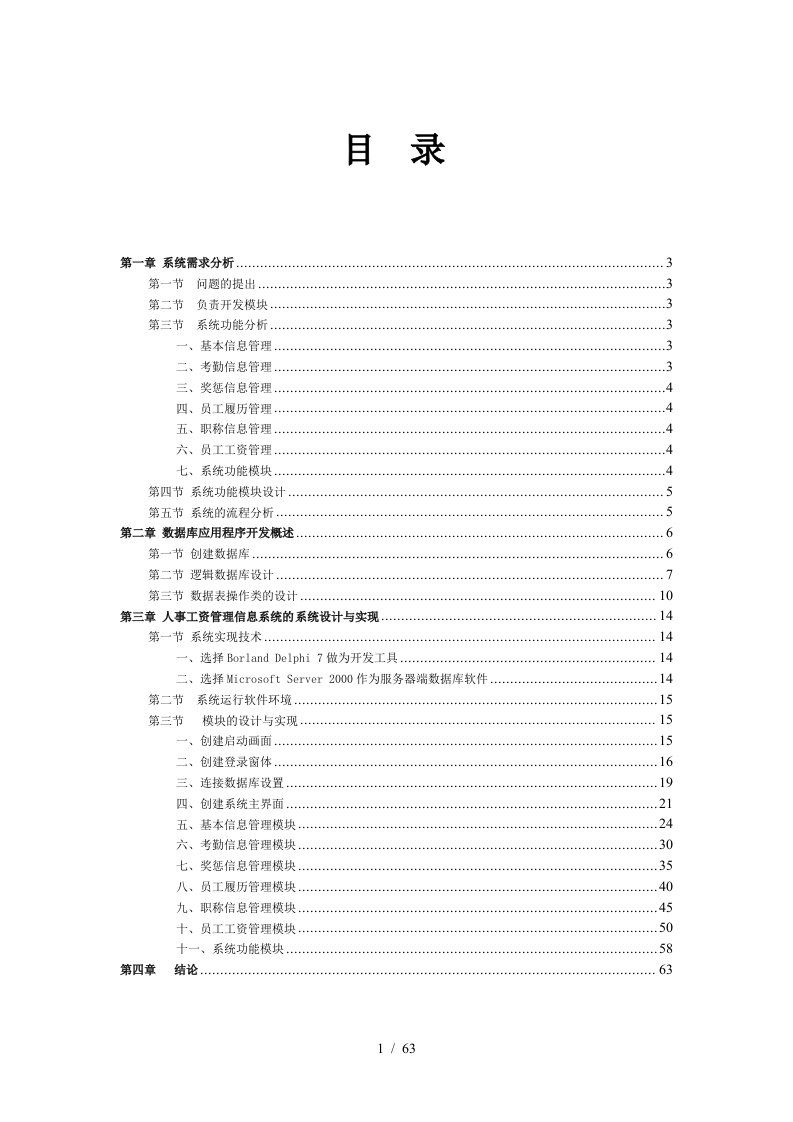 人事工资管理信息系统概述