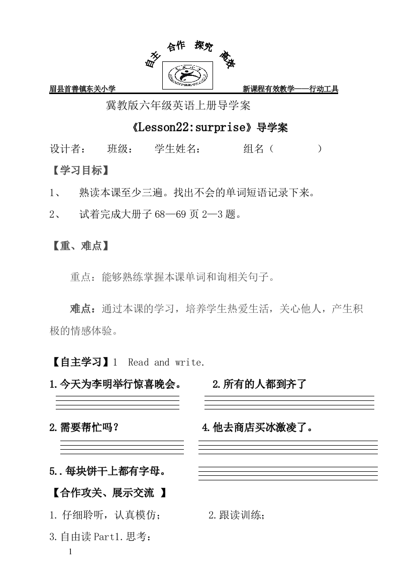 六下导学案Lesson22